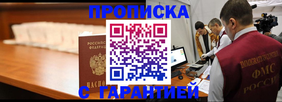 прописка гарантия в Моздоке