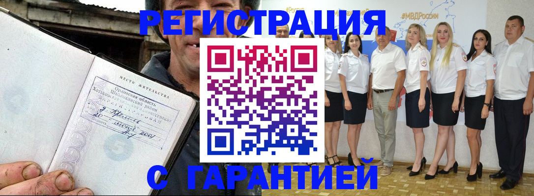 прописка в Моздоке
